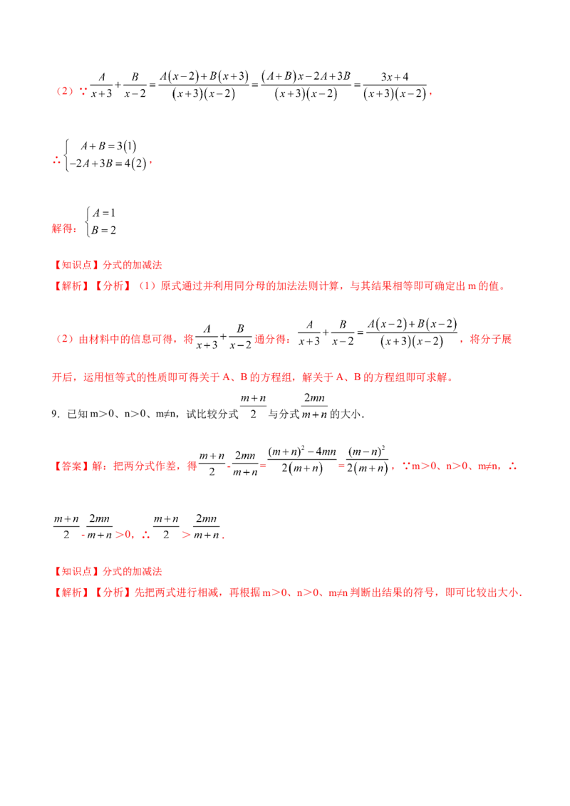 15.2.3分式的加减（分层作业）（解析版）_初中数学_八年级数学上册（人教版）_老课标资料_分层作业
