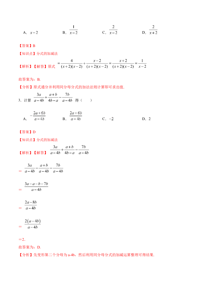15.2.3分式的加减（分层作业）（解析版）_初中数学_八年级数学上册（人教版）_老课标资料_分层作业