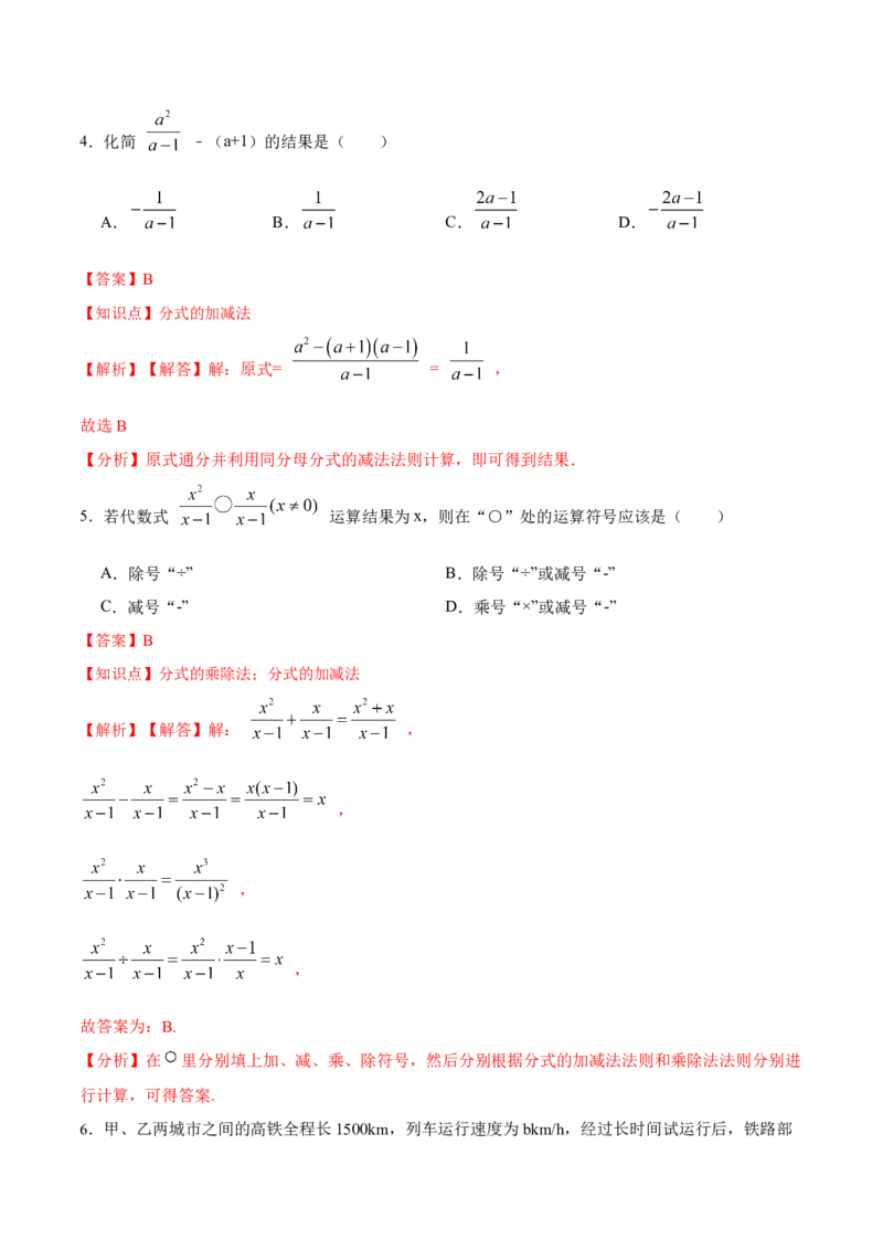 15.2.3分式的加减（分层作业）（解析版）_初中数学_八年级数学上册（人教版）_老课标资料_分层作业