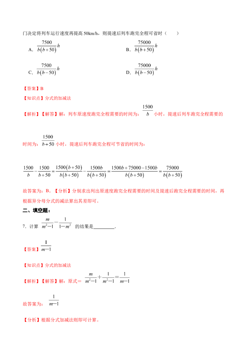 15.2.3分式的加减（分层作业）（解析版）_初中数学_八年级数学上册（人教版）_老课标资料_分层作业