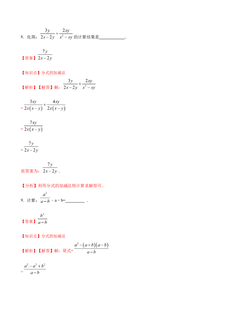 15.2.3分式的加减（分层作业）（解析版）_初中数学_八年级数学上册（人教版）_老课标资料_分层作业