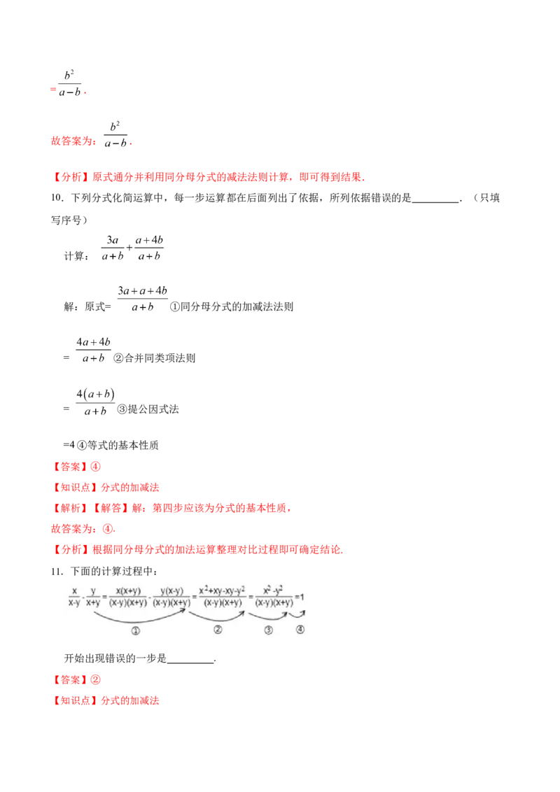 15.2.3分式的加减（分层作业）（解析版）_初中数学_八年级数学上册（人教版）_老课标资料_分层作业