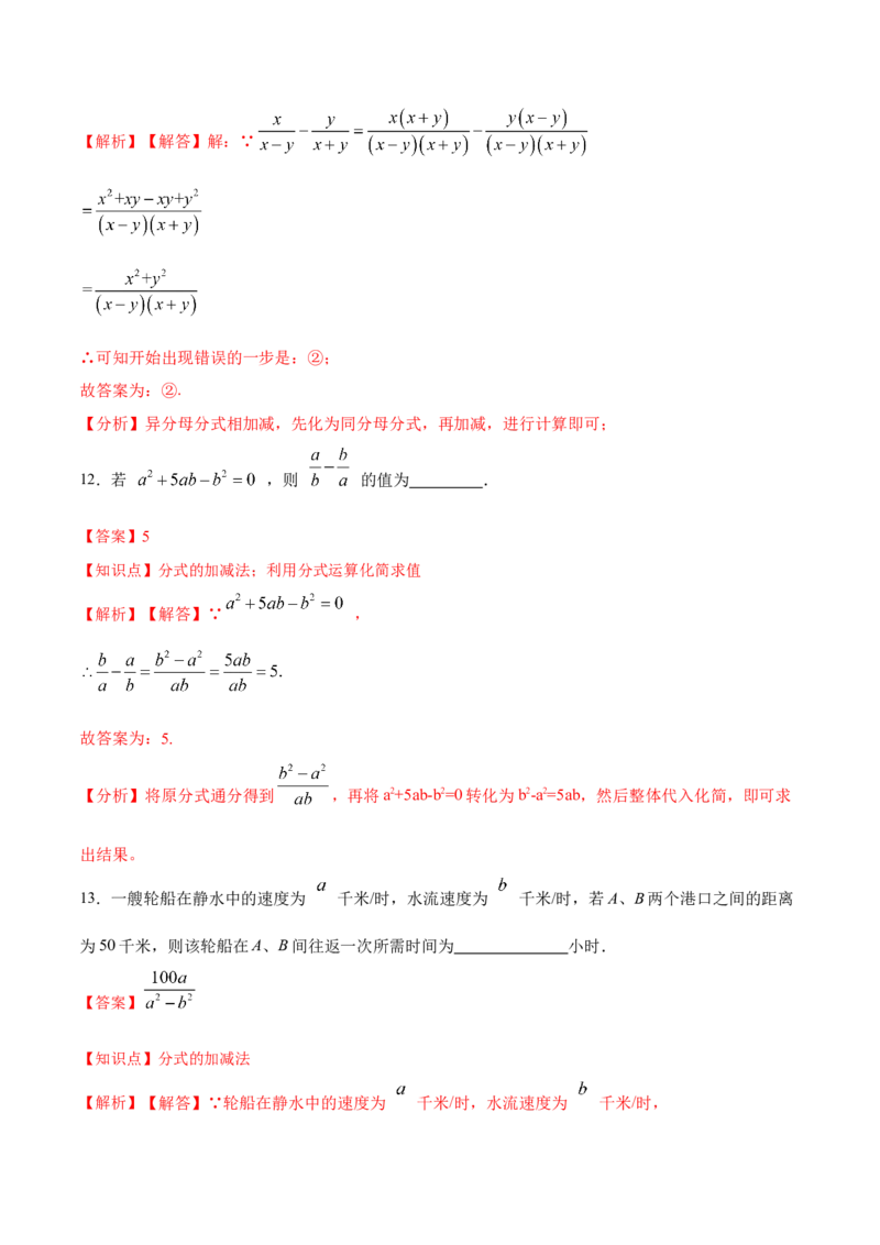 15.2.3分式的加减（分层作业）（解析版）_初中数学_八年级数学上册（人教版）_老课标资料_分层作业
