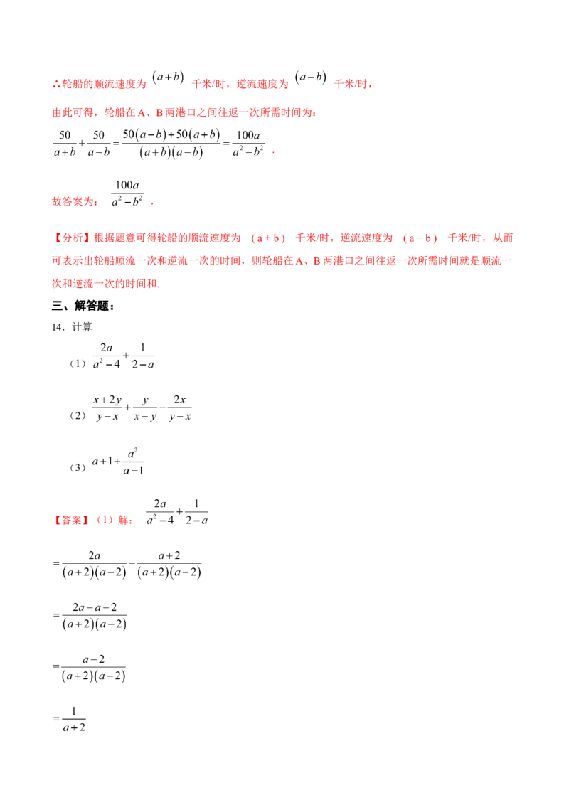 15.2.3分式的加减（分层作业）（解析版）_初中数学_八年级数学上册（人教版）_老课标资料_分层作业