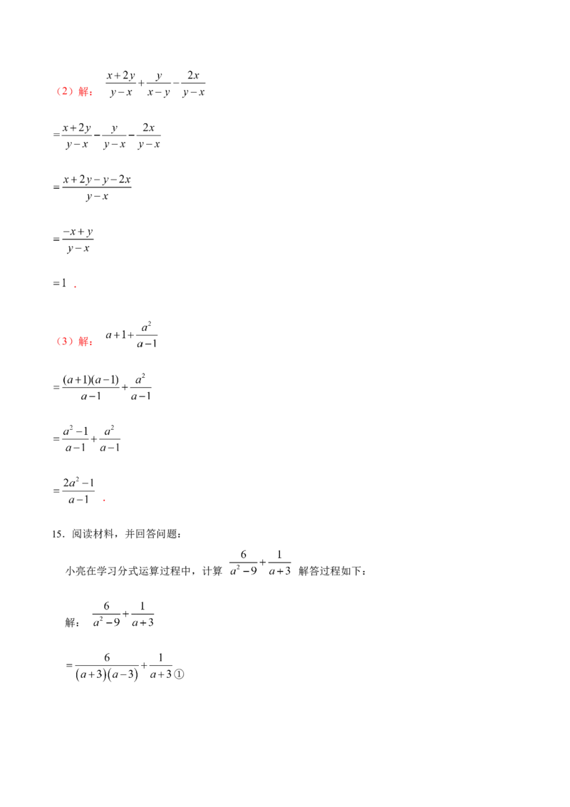 15.2.3分式的加减（分层作业）（解析版）_初中数学_八年级数学上册（人教版）_老课标资料_分层作业