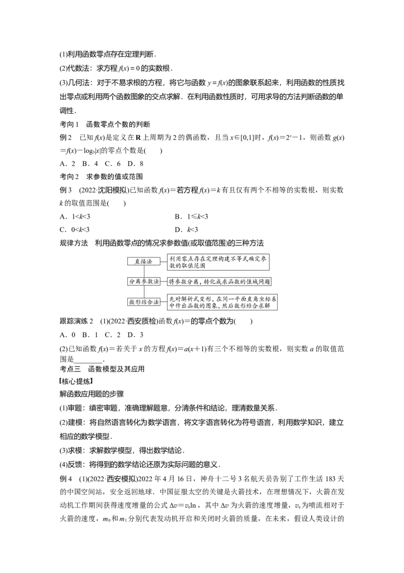 专题一第2讲　基本初等函数、函数与方程_2.2025数学总复习_赠品通用版（老高考）复习资料_二轮复习_2023年高考数学二轮复习讲义+课件（全国版文科）_学生版_学生用书Word版文档_564