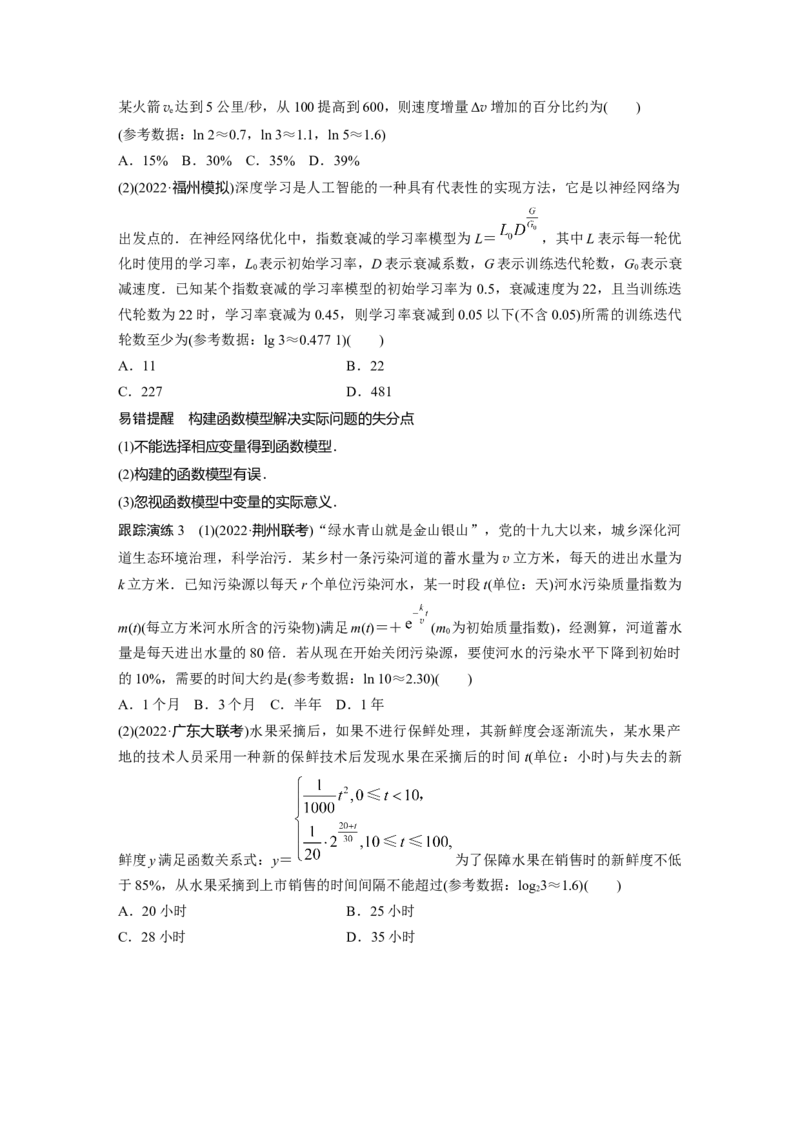 专题一第2讲　基本初等函数、函数与方程_2.2025数学总复习_赠品通用版（老高考）复习资料_二轮复习_2023年高考数学二轮复习讲义+课件（全国版文科）_学生版_学生用书Word版文档_564