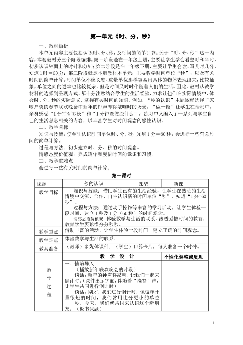 新人教2013版三年级数学上册表格教案(1)_教资初高中_教资面试2025教资面试备考资料合集_教资面试资料合集_2025教资面试资料_25上教资面试-小学资料包_19教案：合集_小学数学教案