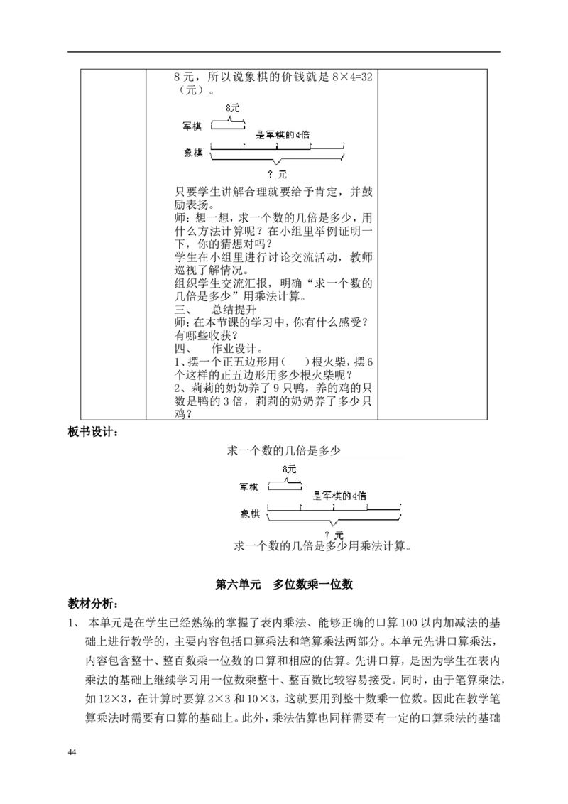 新人教2013版三年级数学上册表格教案(1)_教资初高中_教资面试2025教资面试备考资料合集_教资面试资料合集_2025教资面试资料_25上教资面试-小学资料包_19教案：合集_小学数学教案