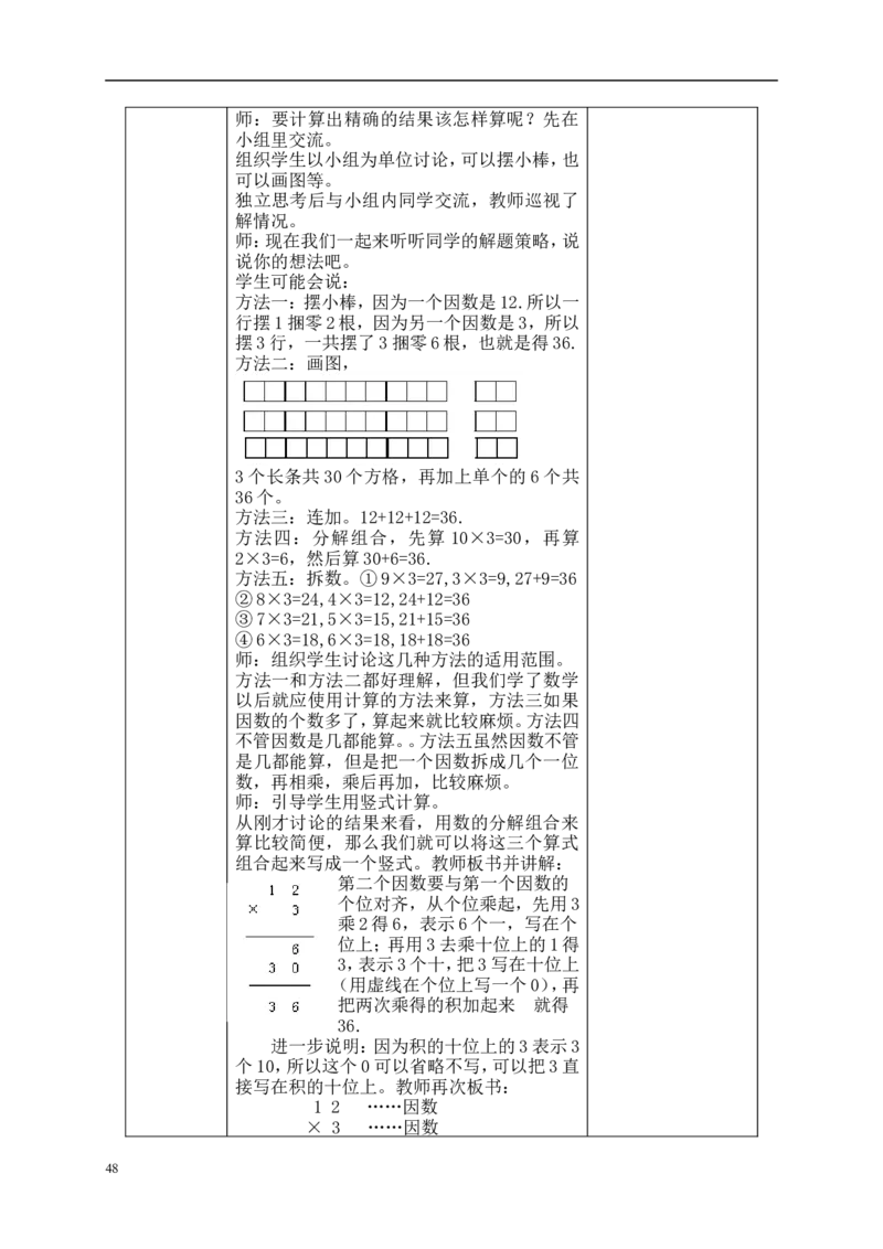 新人教2013版三年级数学上册表格教案(1)_教资初高中_教资面试2025教资面试备考资料合集_教资面试资料合集_2025教资面试资料_25上教资面试-小学资料包_19教案：合集_小学数学教案