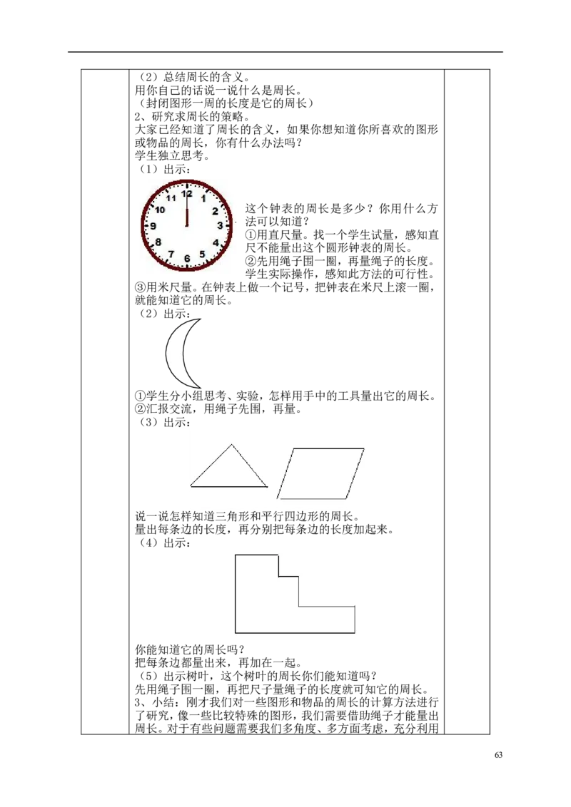新人教2013版三年级数学上册表格教案(1)_教资初高中_教资面试2025教资面试备考资料合集_教资面试资料合集_2025教资面试资料_25上教资面试-小学资料包_19教案：合集_小学数学教案