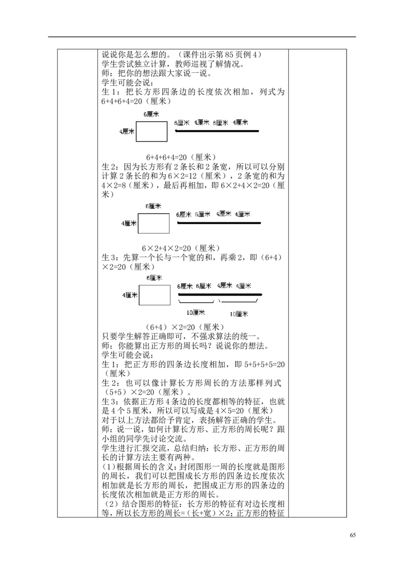 新人教2013版三年级数学上册表格教案(1)_教资初高中_教资面试2025教资面试备考资料合集_教资面试资料合集_2025教资面试资料_25上教资面试-小学资料包_19教案：合集_小学数学教案