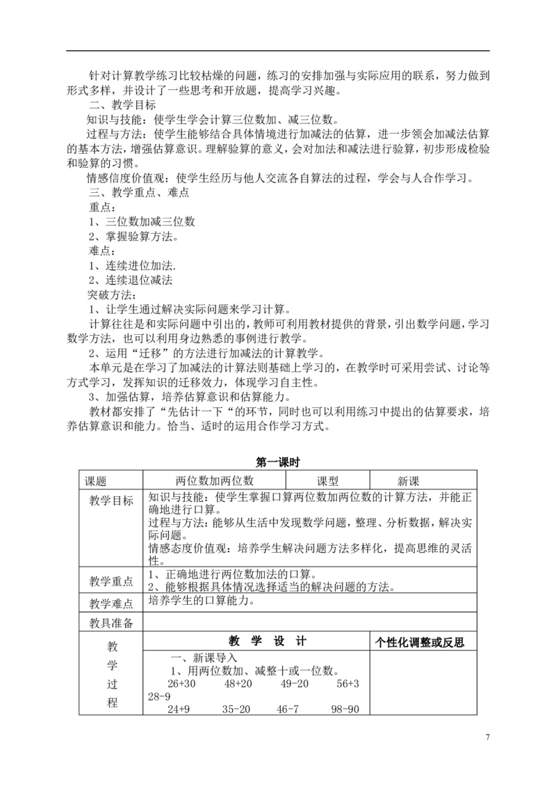 新人教2013版三年级数学上册表格教案(1)_教资初高中_教资面试2025教资面试备考资料合集_教资面试资料合集_2025教资面试资料_25上教资面试-小学资料包_19教案：合集_小学数学教案