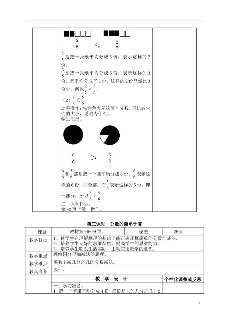 新人教2013版三年级数学上册表格教案(1)_教资初高中_教资面试2025教资面试备考资料合集_教资面试资料合集_2025教资面试资料_25上教资面试-小学资料包_19教案：合集_小学数学教案