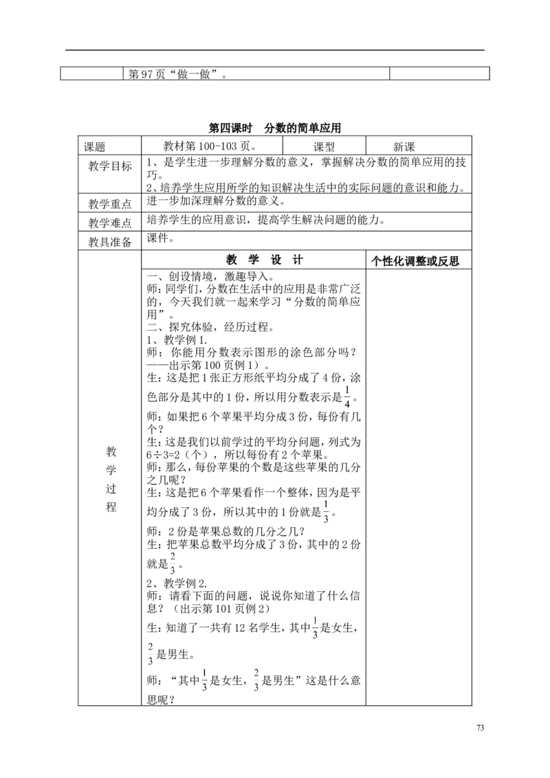 新人教2013版三年级数学上册表格教案(1)_教资初高中_教资面试2025教资面试备考资料合集_教资面试资料合集_2025教资面试资料_25上教资面试-小学资料包_19教案：合集_小学数学教案