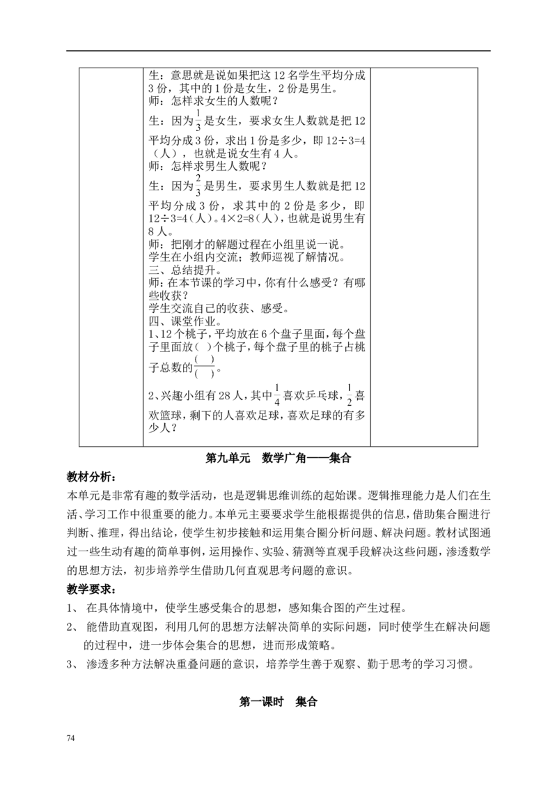 新人教2013版三年级数学上册表格教案(1)_教资初高中_教资面试2025教资面试备考资料合集_教资面试资料合集_2025教资面试资料_25上教资面试-小学资料包_19教案：合集_小学数学教案