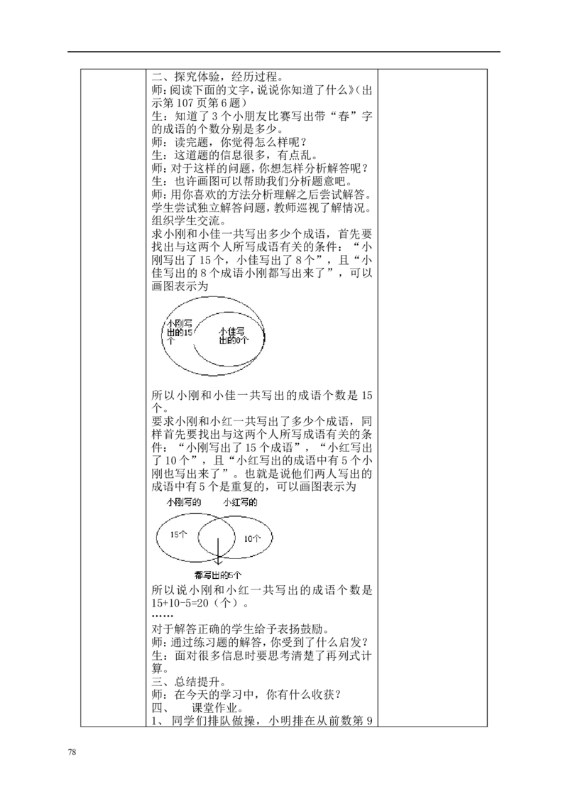 新人教2013版三年级数学上册表格教案(1)_教资初高中_教资面试2025教资面试备考资料合集_教资面试资料合集_2025教资面试资料_25上教资面试-小学资料包_19教案：合集_小学数学教案