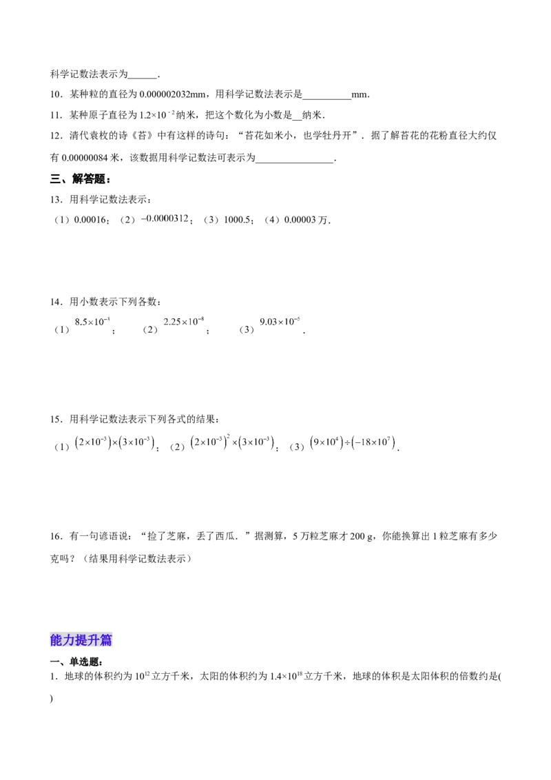 15.2.6用科学记数法表示绝对值小于1的数（分层作业）（原卷版）_初中数学_八年级数学上册（人教版）_老课标资料_分层作业