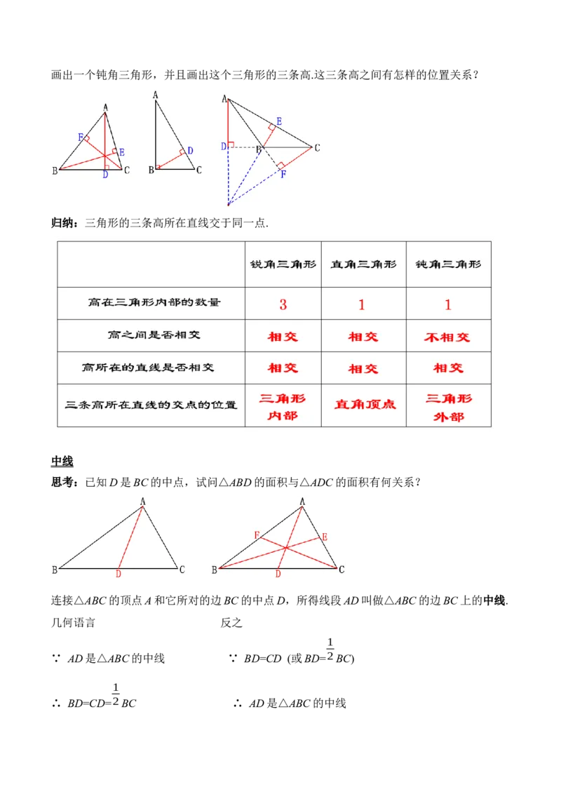 11.1.2三角形的高、中线与角平分线（教学设计）-（人教版）_初中数学_八年级数学上册（人教版）_老课标资料_最新教学设计