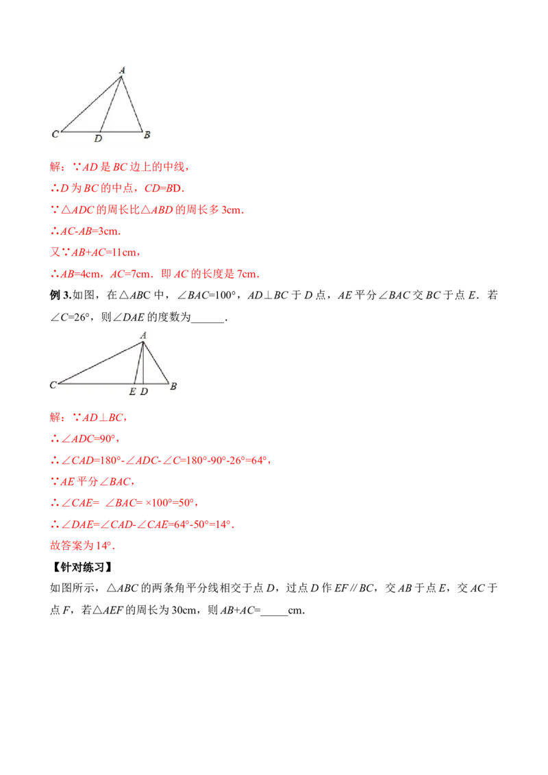 11.1.2三角形的高、中线与角平分线（教学设计）-（人教版）_初中数学_八年级数学上册（人教版）_老课标资料_最新教学设计