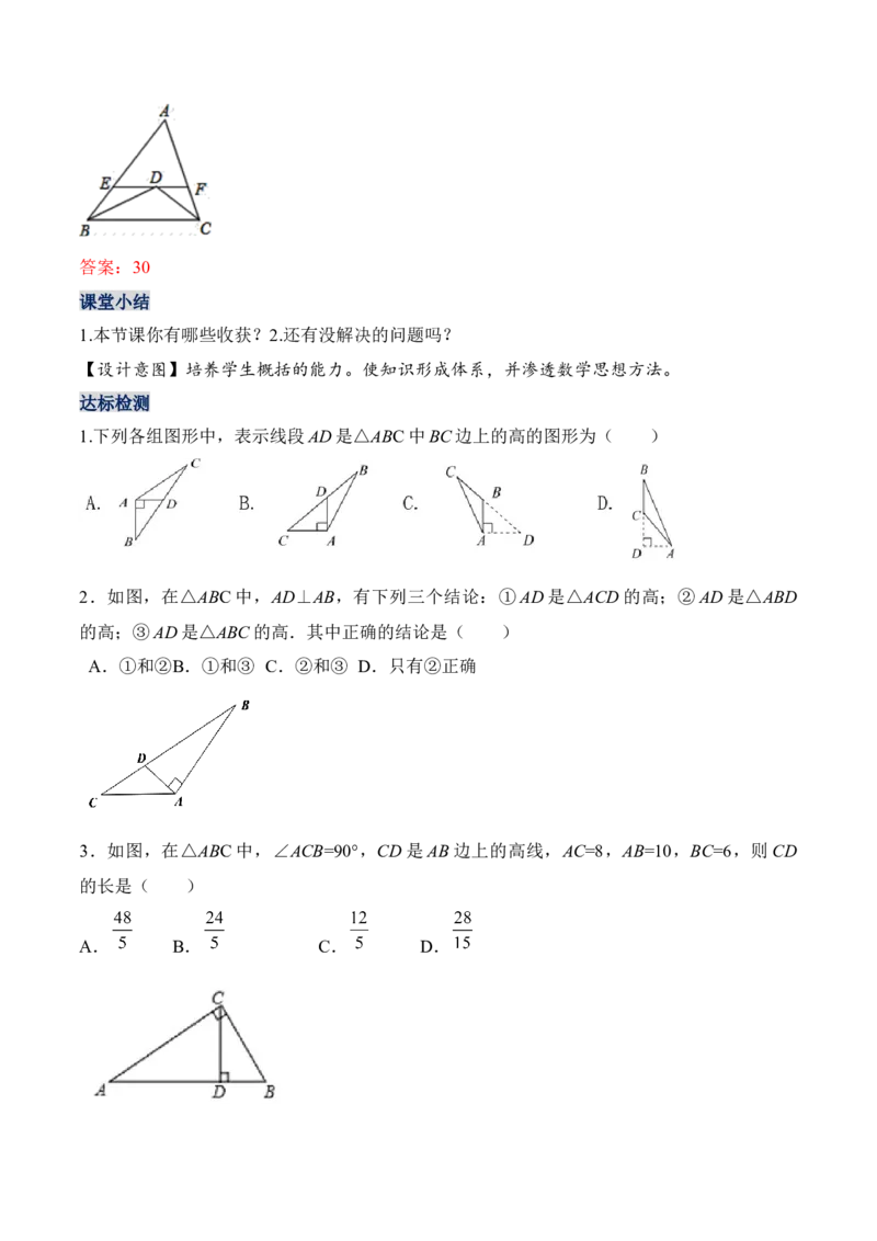 11.1.2三角形的高、中线与角平分线（教学设计）-（人教版）_初中数学_八年级数学上册（人教版）_老课标资料_最新教学设计