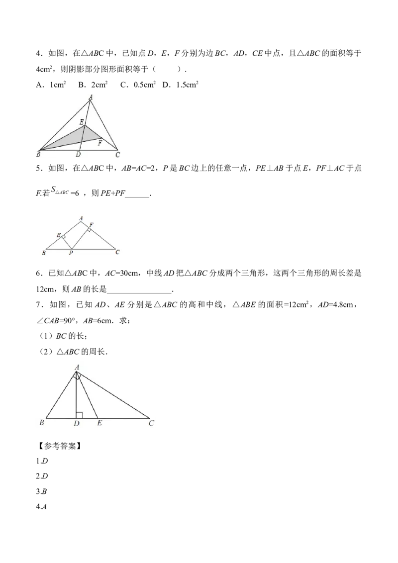 11.1.2三角形的高、中线与角平分线（教学设计）-（人教版）_初中数学_八年级数学上册（人教版）_老课标资料_最新教学设计