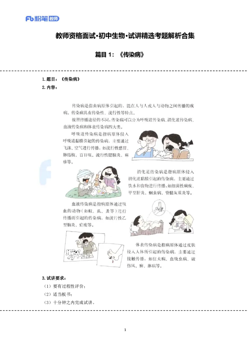 高频试题教资面试-精选考题解析合集-初中生物_教资初高中_教资面试2025教资面试备考资料合集_教资面试资料合集_教资面试各科资料包_生物备考资料包_初中生物