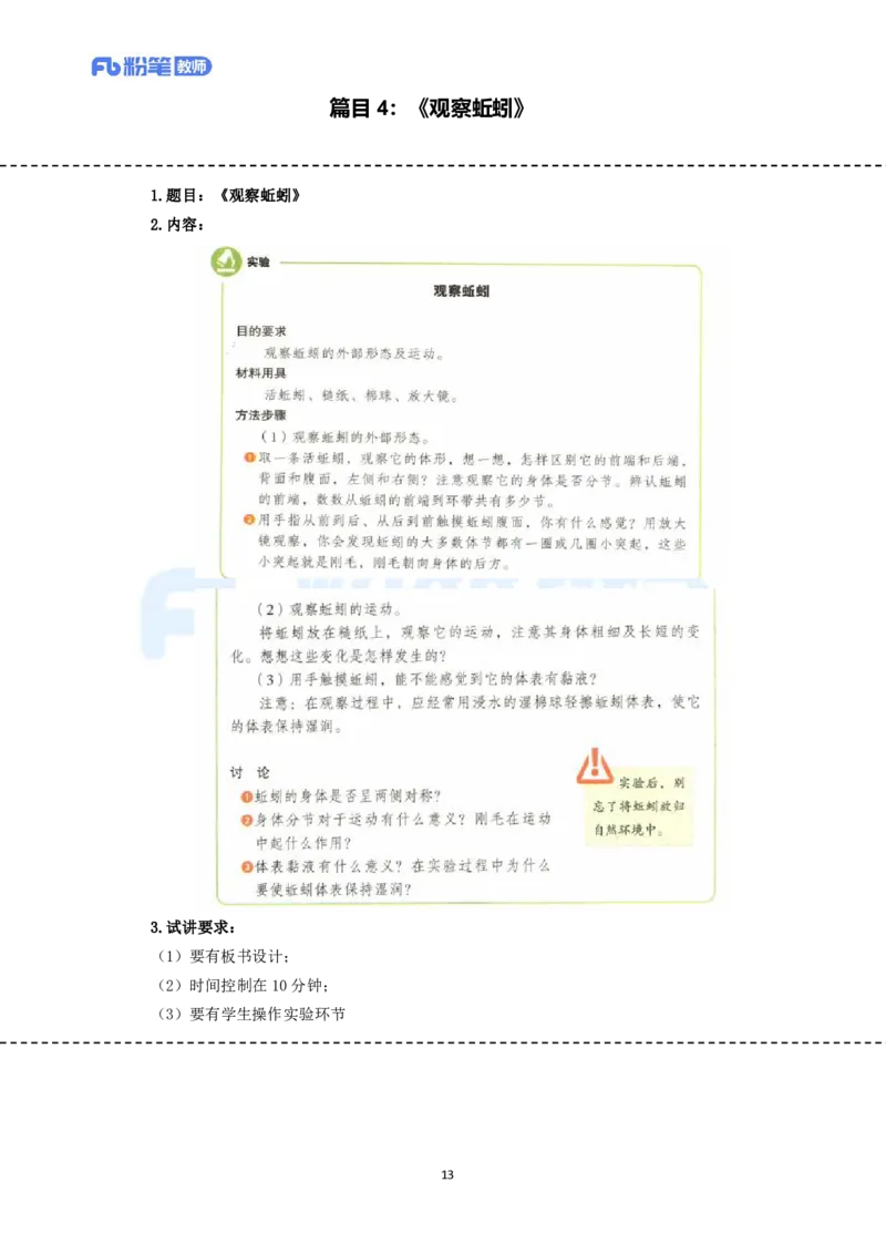 高频试题教资面试-精选考题解析合集-初中生物_教资初高中_教资面试2025教资面试备考资料合集_教资面试资料合集_教资面试各科资料包_生物备考资料包_初中生物