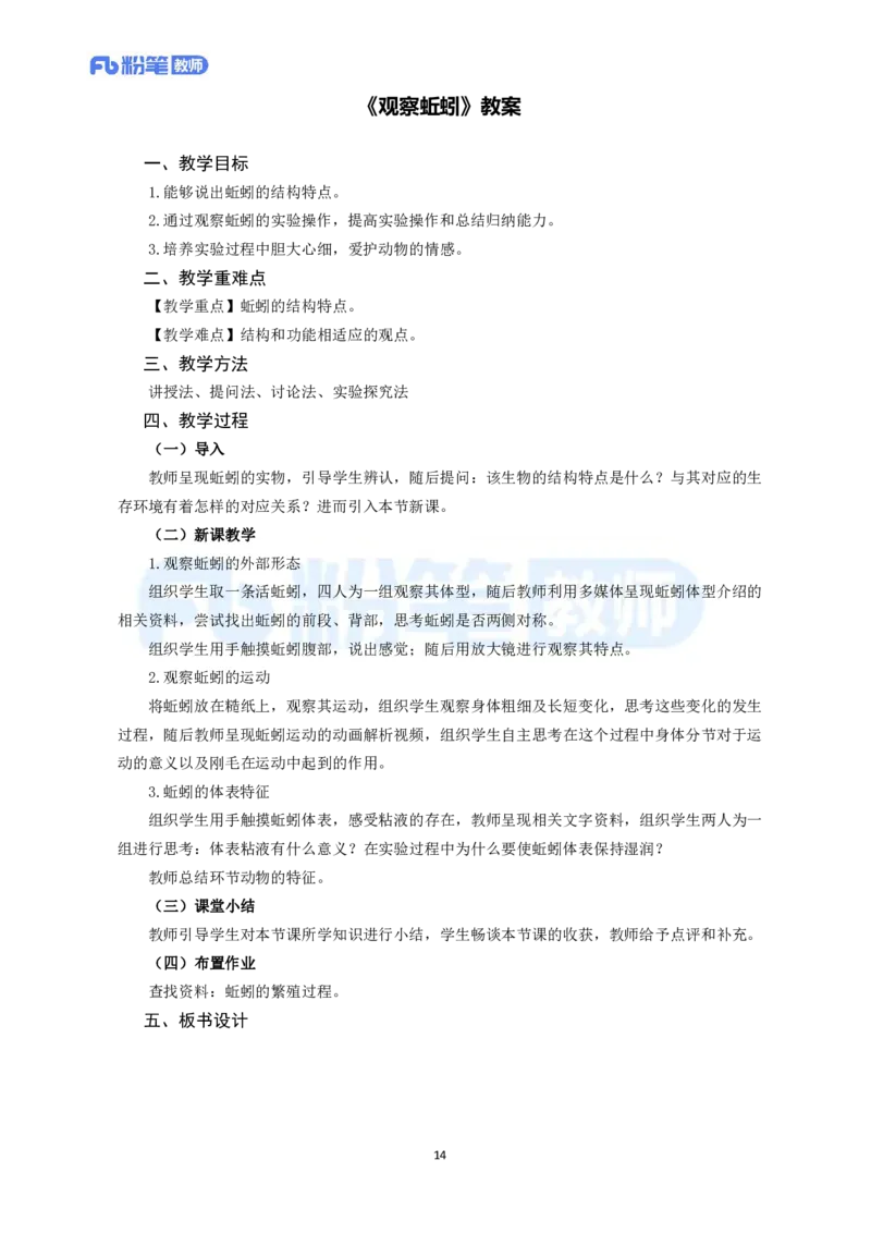 高频试题教资面试-精选考题解析合集-初中生物_教资初高中_教资面试2025教资面试备考资料合集_教资面试资料合集_教资面试各科资料包_生物备考资料包_初中生物