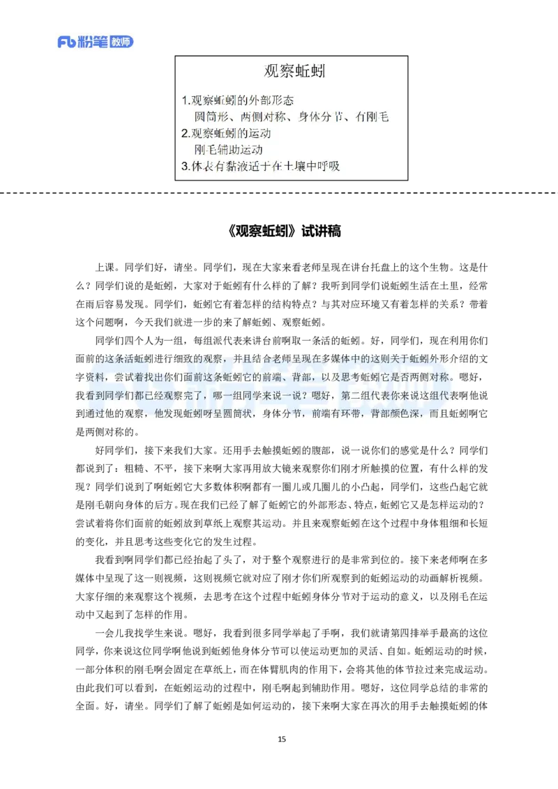 高频试题教资面试-精选考题解析合集-初中生物_教资初高中_教资面试2025教资面试备考资料合集_教资面试资料合集_教资面试各科资料包_生物备考资料包_初中生物