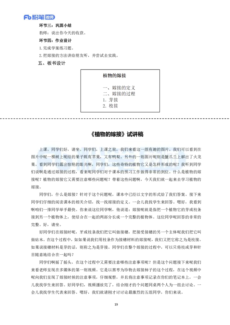 高频试题教资面试-精选考题解析合集-初中生物_教资初高中_教资面试2025教资面试备考资料合集_教资面试资料合集_教资面试各科资料包_生物备考资料包_初中生物