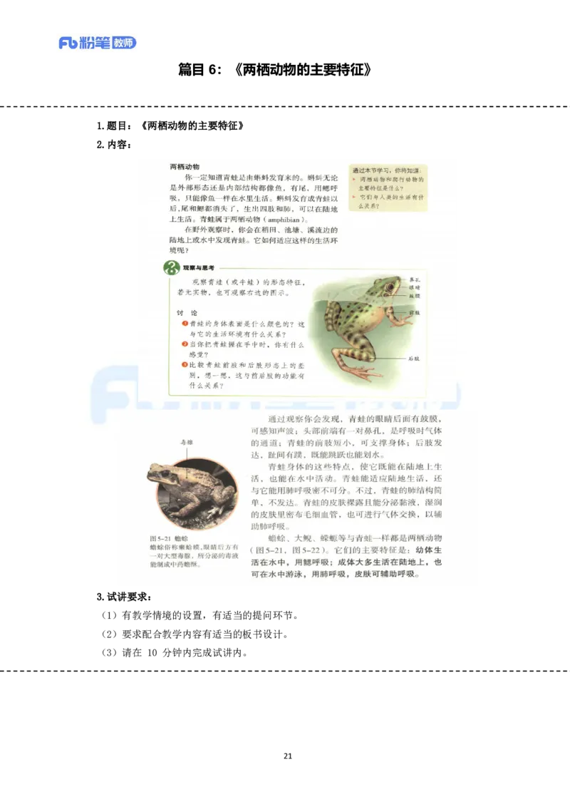 高频试题教资面试-精选考题解析合集-初中生物_教资初高中_教资面试2025教资面试备考资料合集_教资面试资料合集_教资面试各科资料包_生物备考资料包_初中生物