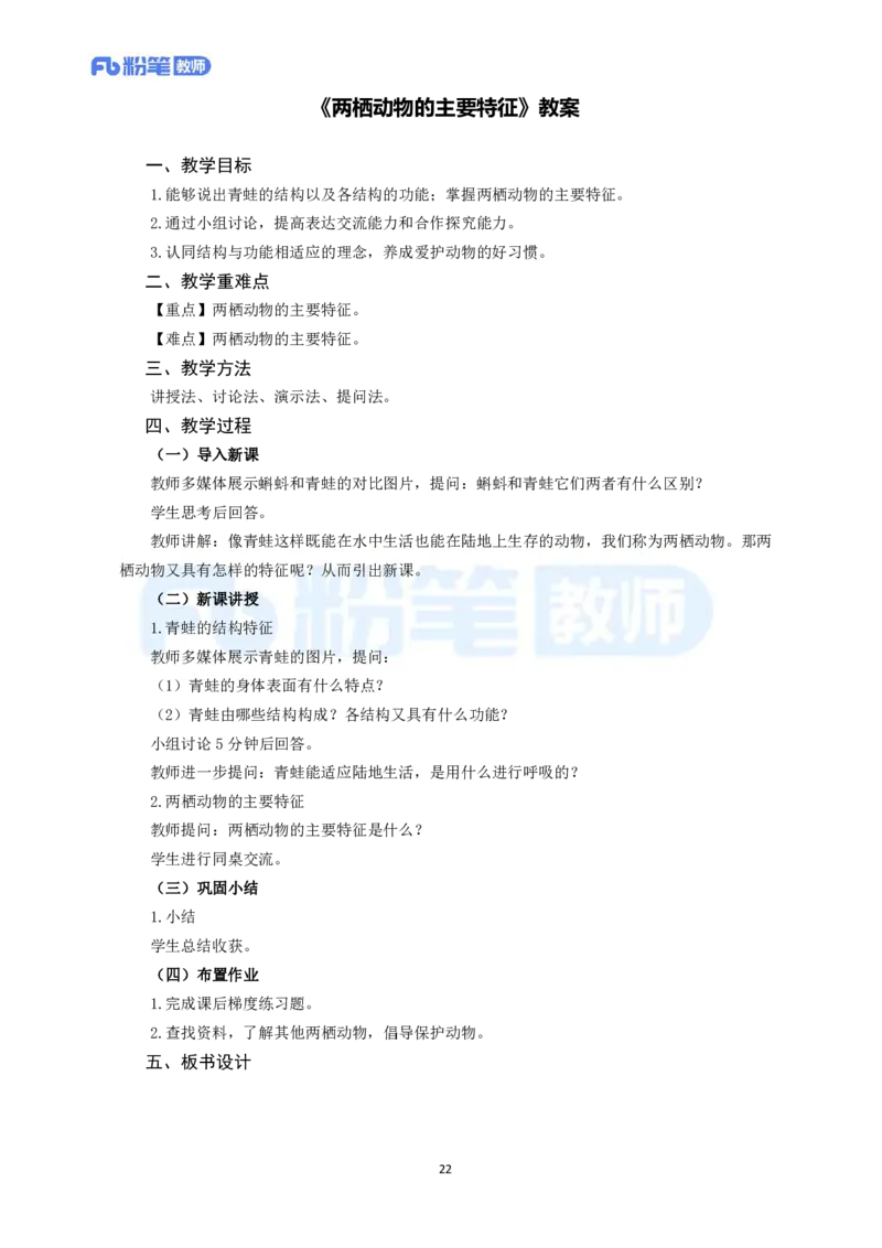 高频试题教资面试-精选考题解析合集-初中生物_教资初高中_教资面试2025教资面试备考资料合集_教资面试资料合集_教资面试各科资料包_生物备考资料包_初中生物