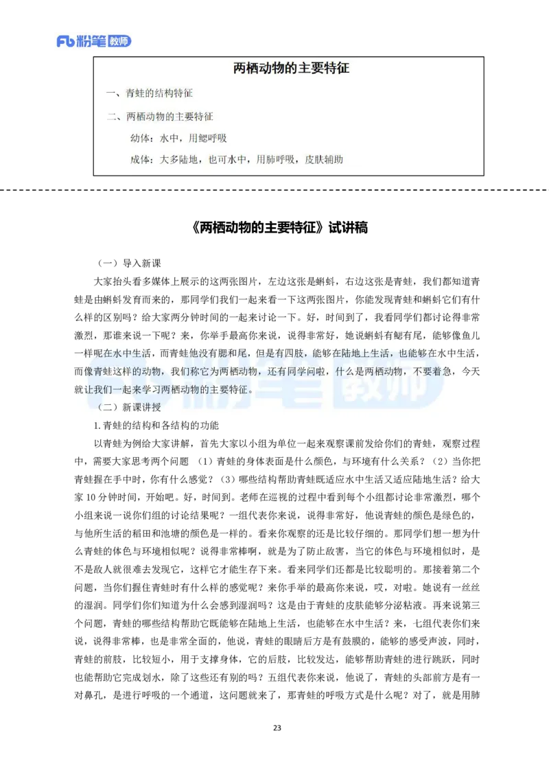 高频试题教资面试-精选考题解析合集-初中生物_教资初高中_教资面试2025教资面试备考资料合集_教资面试资料合集_教资面试各科资料包_生物备考资料包_初中生物