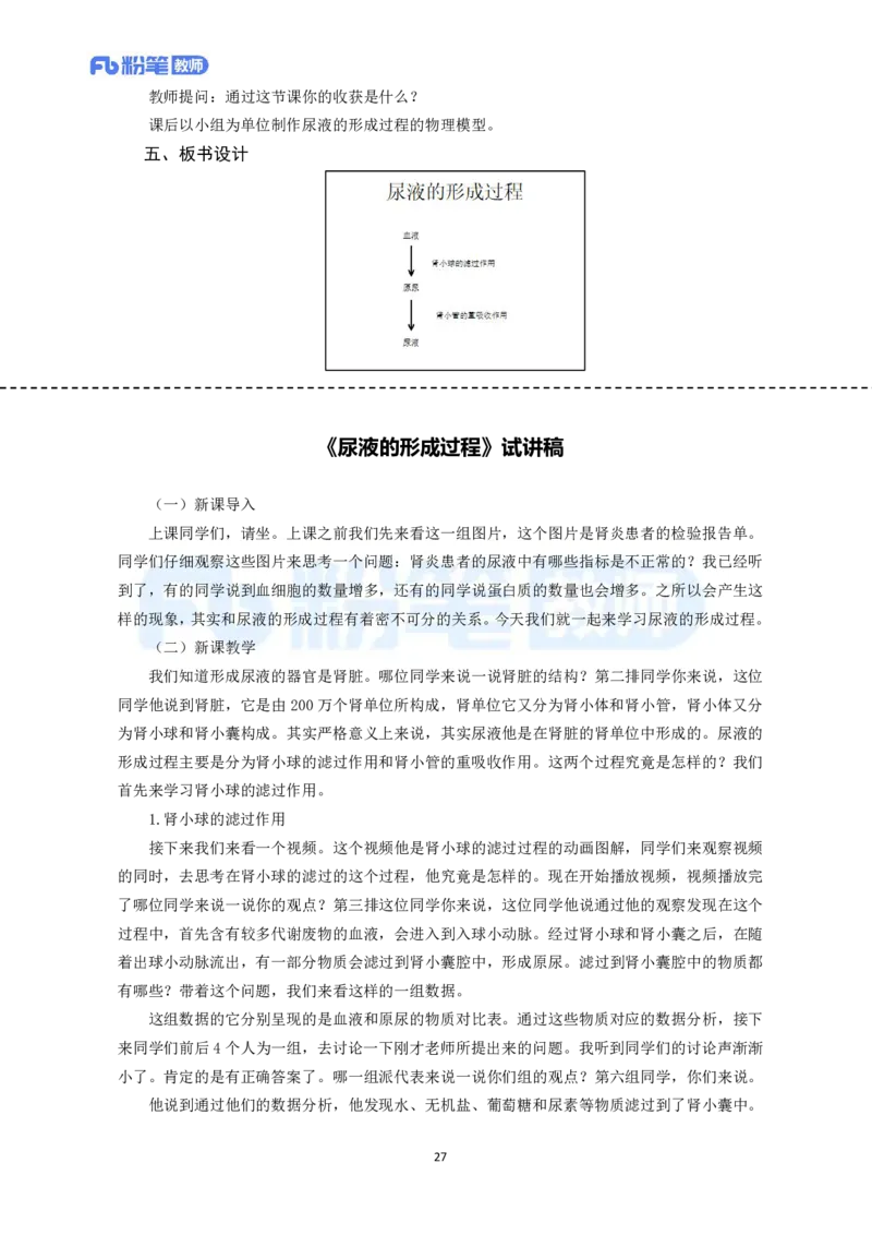 高频试题教资面试-精选考题解析合集-初中生物_教资初高中_教资面试2025教资面试备考资料合集_教资面试资料合集_教资面试各科资料包_生物备考资料包_初中生物