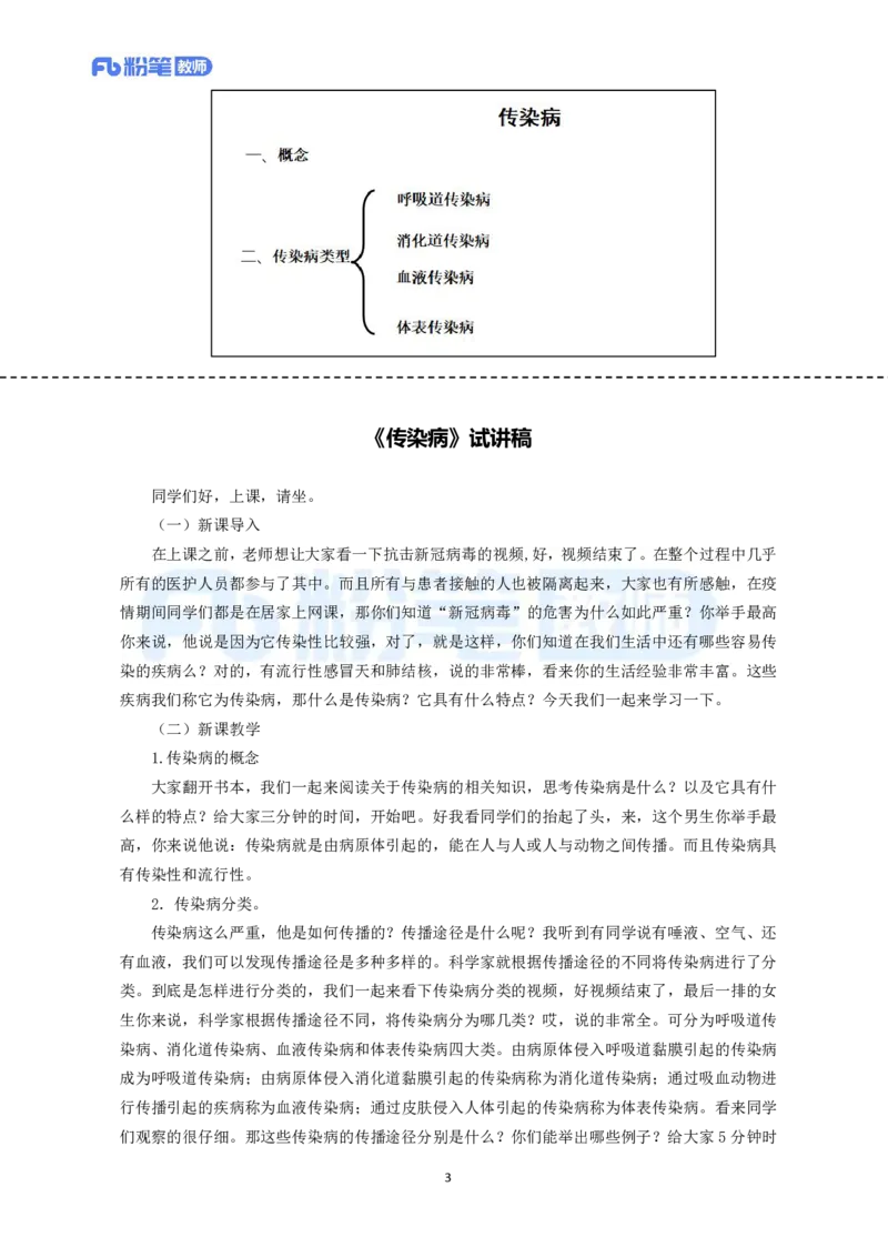 高频试题教资面试-精选考题解析合集-初中生物_教资初高中_教资面试2025教资面试备考资料合集_教资面试资料合集_教资面试各科资料包_生物备考资料包_初中生物