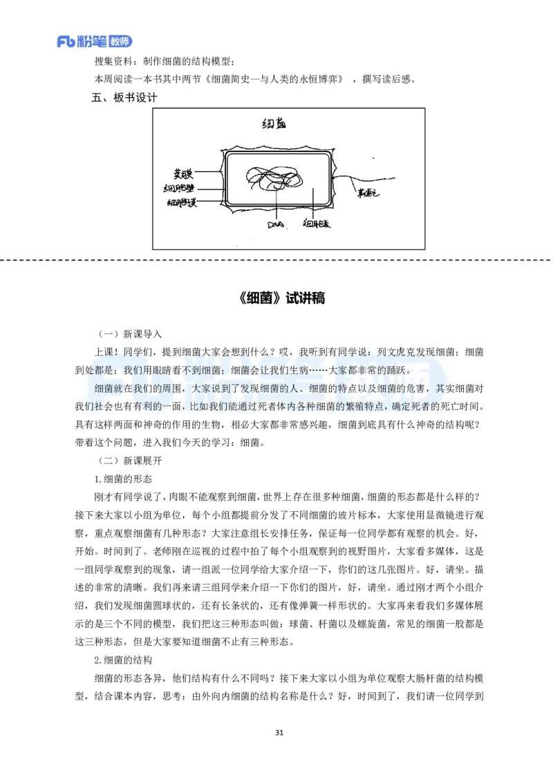 高频试题教资面试-精选考题解析合集-初中生物_教资初高中_教资面试2025教资面试备考资料合集_教资面试资料合集_教资面试各科资料包_生物备考资料包_初中生物