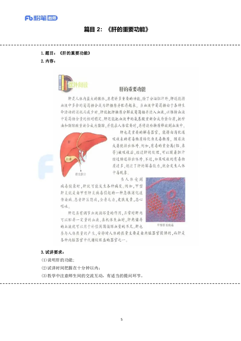 高频试题教资面试-精选考题解析合集-初中生物_教资初高中_教资面试2025教资面试备考资料合集_教资面试资料合集_教资面试各科资料包_生物备考资料包_初中生物