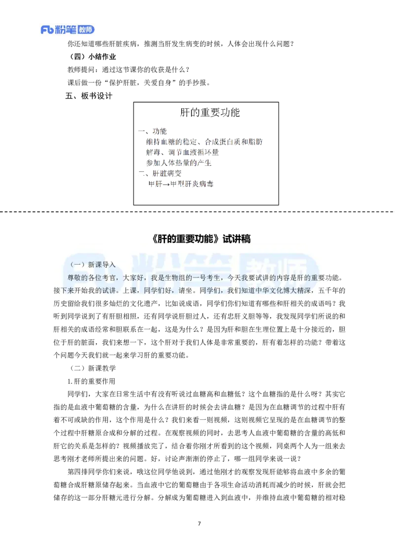 高频试题教资面试-精选考题解析合集-初中生物_教资初高中_教资面试2025教资面试备考资料合集_教资面试资料合集_教资面试各科资料包_生物备考资料包_初中生物