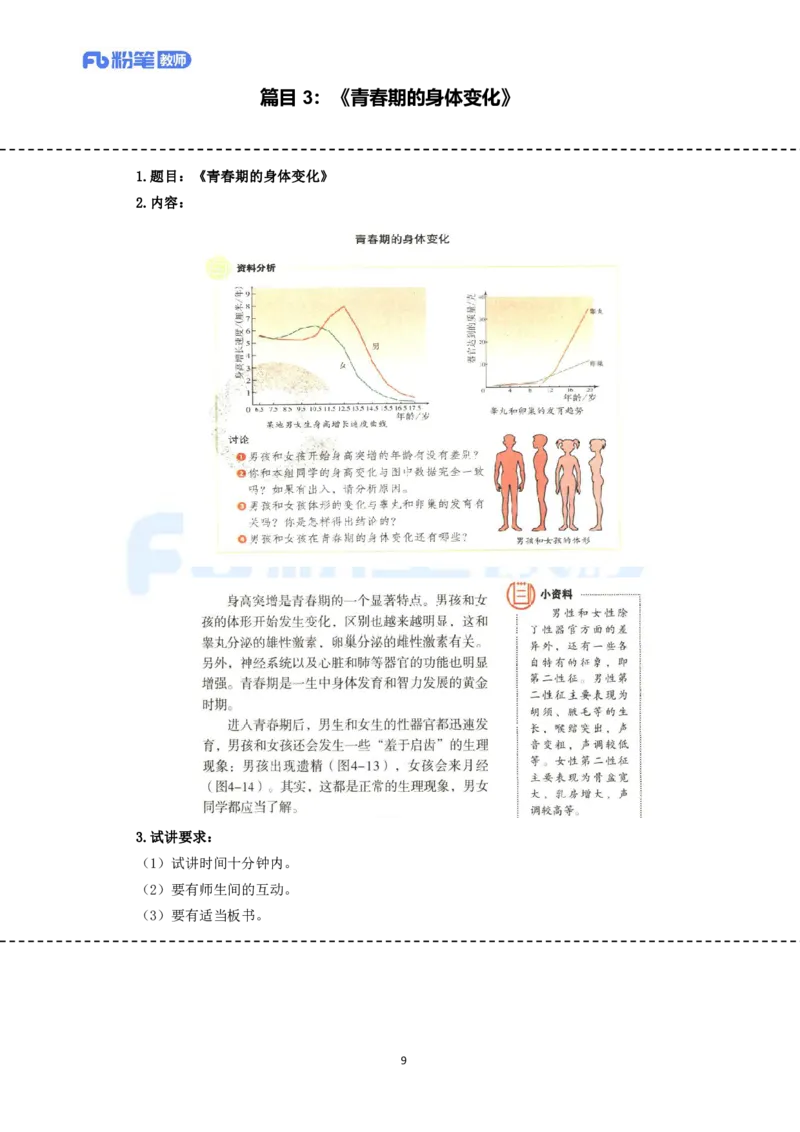高频试题教资面试-精选考题解析合集-初中生物_教资初高中_教资面试2025教资面试备考资料合集_教资面试资料合集_教资面试各科资料包_生物备考资料包_初中生物