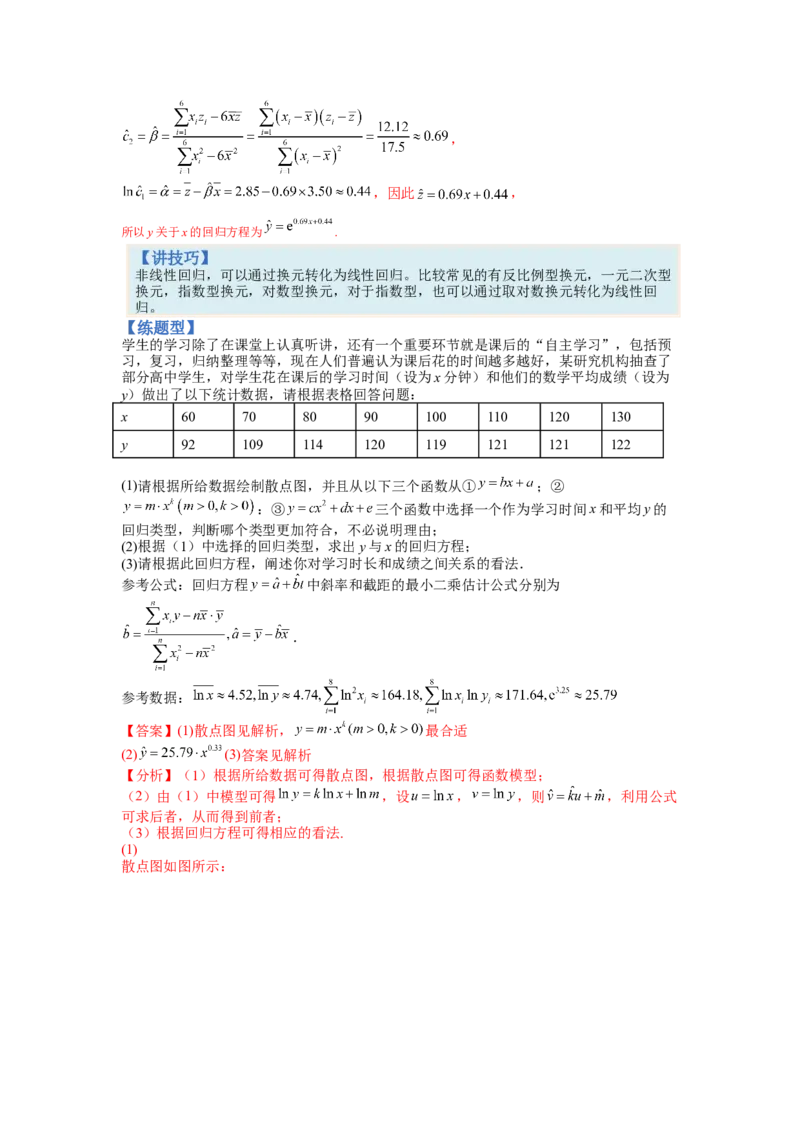 专题9-2概率与统计归类（讲+练）-2023年高考数学二轮复习讲练测（全国通用）（解析版）_2.2025数学总复习_赠品通用版（老高考）复习资料_二轮复习