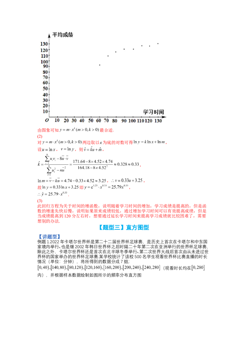 专题9-2概率与统计归类（讲+练）-2023年高考数学二轮复习讲练测（全国通用）（解析版）_2.2025数学总复习_赠品通用版（老高考）复习资料_二轮复习