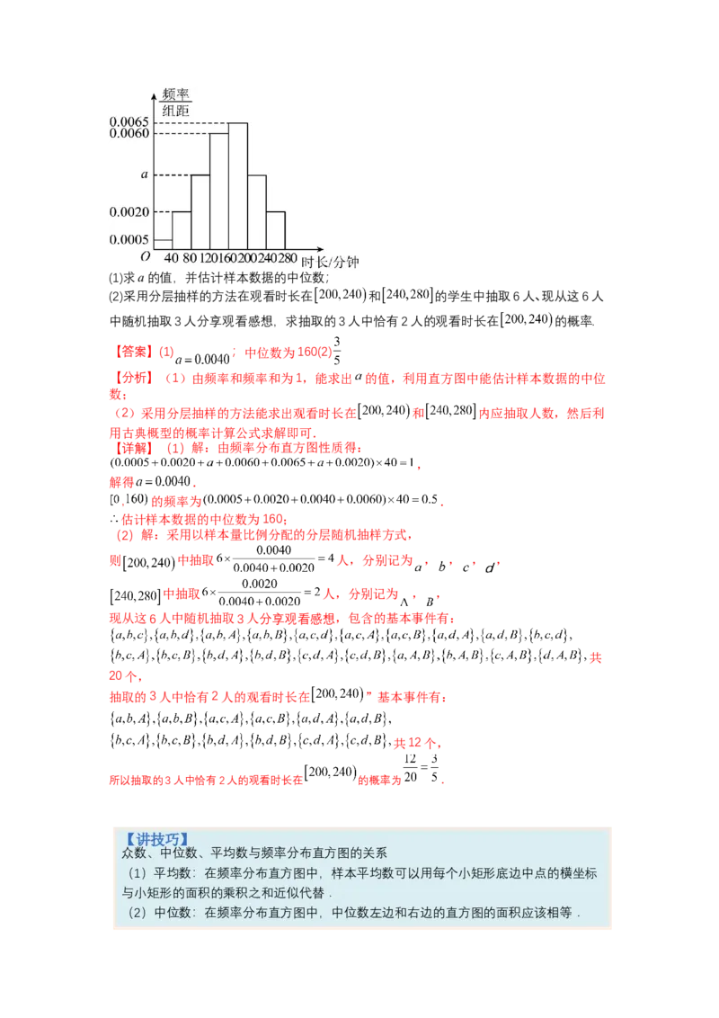 专题9-2概率与统计归类（讲+练）-2023年高考数学二轮复习讲练测（全国通用）（解析版）_2.2025数学总复习_赠品通用版（老高考）复习资料_二轮复习