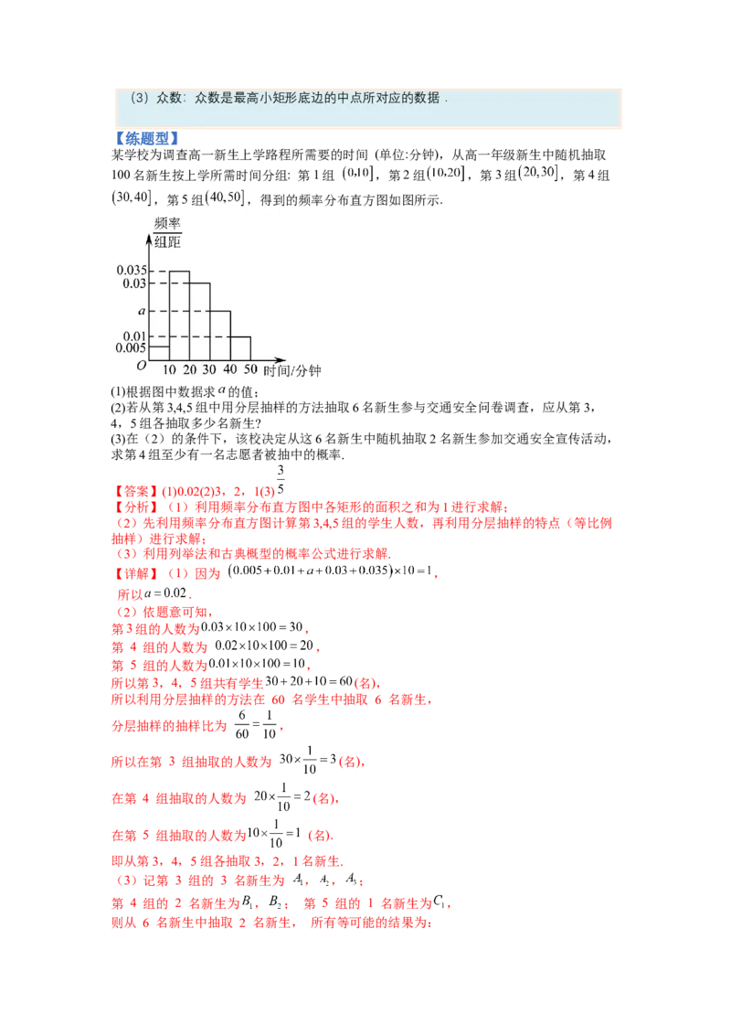 专题9-2概率与统计归类（讲+练）-2023年高考数学二轮复习讲练测（全国通用）（解析版）_2.2025数学总复习_赠品通用版（老高考）复习资料_二轮复习