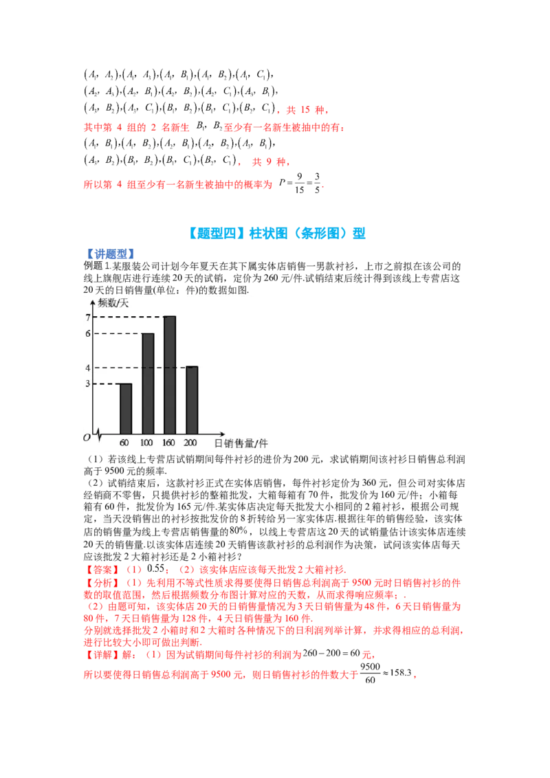 专题9-2概率与统计归类（讲+练）-2023年高考数学二轮复习讲练测（全国通用）（解析版）_2.2025数学总复习_赠品通用版（老高考）复习资料_二轮复习