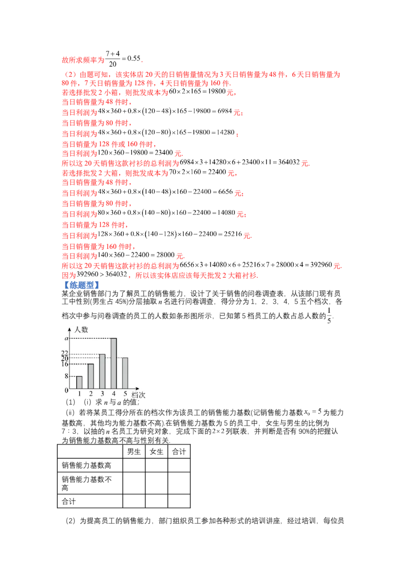 专题9-2概率与统计归类（讲+练）-2023年高考数学二轮复习讲练测（全国通用）（解析版）_2.2025数学总复习_赠品通用版（老高考）复习资料_二轮复习