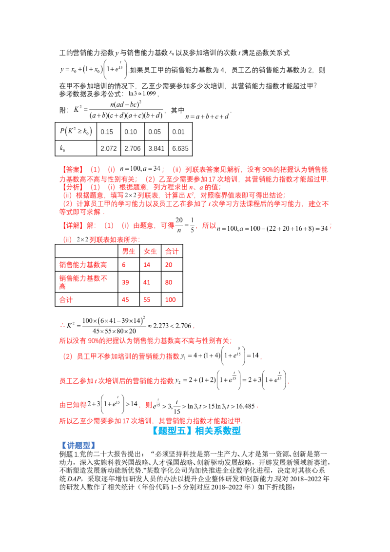 专题9-2概率与统计归类（讲+练）-2023年高考数学二轮复习讲练测（全国通用）（解析版）_2.2025数学总复习_赠品通用版（老高考）复习资料_二轮复习