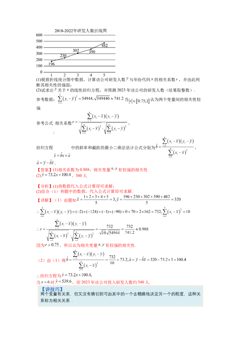 专题9-2概率与统计归类（讲+练）-2023年高考数学二轮复习讲练测（全国通用）（解析版）_2.2025数学总复习_赠品通用版（老高考）复习资料_二轮复习