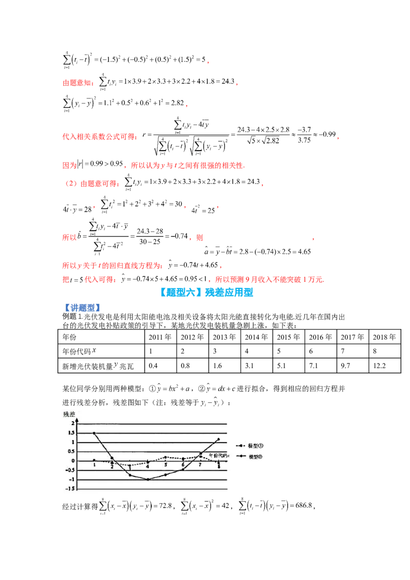 专题9-2概率与统计归类（讲+练）-2023年高考数学二轮复习讲练测（全国通用）（解析版）_2.2025数学总复习_赠品通用版（老高考）复习资料_二轮复习