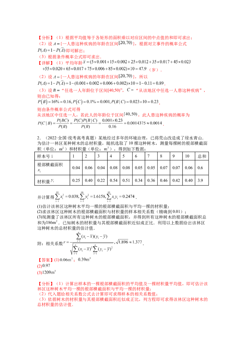 专题9-2概率与统计归类（讲+练）-2023年高考数学二轮复习讲练测（全国通用）（解析版）_2.2025数学总复习_赠品通用版（老高考）复习资料_二轮复习